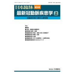増刊日本臨床 2016年 06月号 [雑誌]