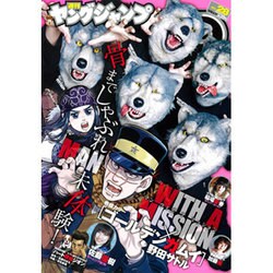 ヤングジャンプ 2016年 6/23号 No.28 [雑誌]