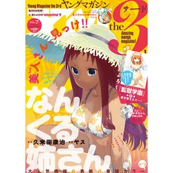 サード 2016年 6/21号 [雑誌]