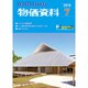 物価資料 2016年 07月号 [雑誌]