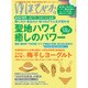 ゆほびか 2016年 08月号 [雑誌]