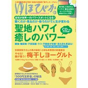 ゆほびか 2016年 08月号 [雑誌]