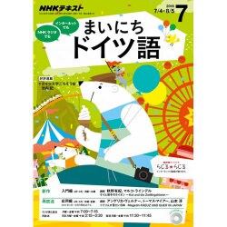 NHK ラジオまいにちドイツ語 2016年 07月号 [雑誌]