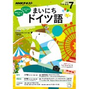NHK ラジオまいにちドイツ語 2016年 07月号 [雑誌]