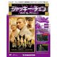 ジャッキー・チェンDVDコレクション 2016年 7/5号 60 [雑誌]