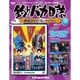 釣りバカ日誌映画DVDコレクション 2016年 7/5号 10 [雑誌]