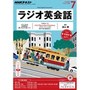 NHK ラジオ英会話 2016年 07月号 [雑誌]