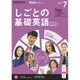 NHK しごとの基礎英語 2016年 07月号 [雑誌]