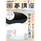 NHK 囲碁講座 2016年 07月号 [雑誌]
