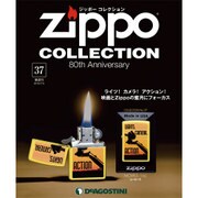 ジッポーコレクション 2016年 7/5号（37） [雑誌]