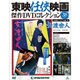 東映仁侠映画傑作DVDコレクション 2016年 7/5号 38 [雑誌]