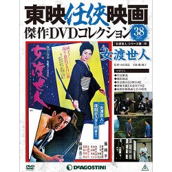 東映仁侠映画傑作DVDコレクション 2016年 7/5号 38 [雑誌]
