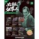 必殺仕事人DVDコレクション 2016年 7/5号 29 [雑誌]