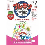 NHK テレビ プレキソ英語 2016年 07月号 [雑誌]