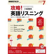 NHK ラジオ攻略 ! 英語リスニング 2016年 07月号 [雑誌]