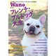 wan (ワン) 2016年 07月号 [雑誌]