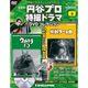 円谷プロ特撮ドラマDVDコレクション 2016年 7/5号 9 [雑誌]