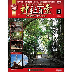 神社百景DVDコレクション 2016年 7/5号 2 [雑誌]