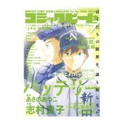 コミックビーム 2016年 07月号 [雑誌]