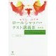 ロールシャッハ・テスト講義〈2〉解釈篇 [単行本]