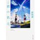 小説 君の名は。(角川文庫) [文庫]