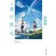 小説 君の名は。(角川文庫) [文庫]