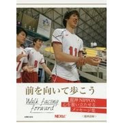 前を向いて歩こう 龍神NIPPON心を奮い立たせるメッセージ集"龍神語録" [単行本]