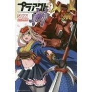 プラアクト斬(Crystal Books) [単行本]