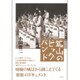 鉱山(ヤマ)のビッグバンド [単行本]