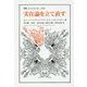 実在論を立て直す(叢書・ウニベルシタス) [全集叢書]