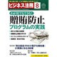 ビジネス法務 2016年 08月号 [雑誌]