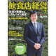 飲食店経営 2016年 07月号 [雑誌]