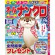 オールナンクロ 2016年 08月号 [雑誌]
