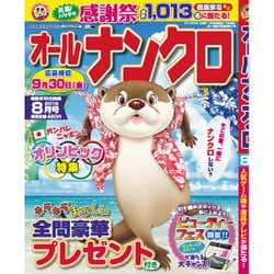 オールナンクロ 2016年 08月号 [雑誌]