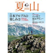夏山 2016年 07月号 [雑誌]