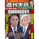 週刊実話ザ・モンスター 2016年 8/3号 [雑誌]