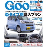 GOO中国版 2016年 7/23号 [雑誌]
