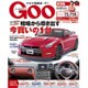 GOO 東海版 2016年 7/13号 [雑誌]