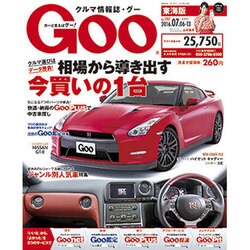 GOO 東海版 2016年 7/13号 [雑誌]