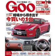 GOO 東海版 2016年 7/13号 [雑誌]