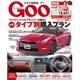 GOO 関西版 2016年 7/23号 [雑誌]