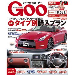 GOO 関西版 2016年 7/23号 [雑誌]