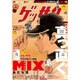ゲッサン 2016年 07月号 [雑誌]