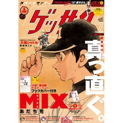 ゲッサン 2016年 07月号 [雑誌]