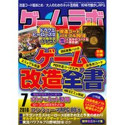 ゲームラボ 2016年 07月号 [雑誌]
