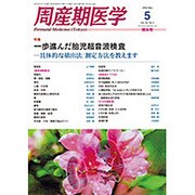 周産期医学 2016年 05月号 [雑誌]