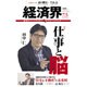 経済界 2016年 7/5号 [雑誌]