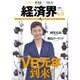 経済界 2016年 6/21号 [雑誌]