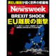 Newsweek (ニューズウィーク日本版) 2016年 7/5号 [雑誌]
