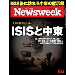 Newsweek (ニューズウィーク日本版) 2016年 6/14号 [雑誌]